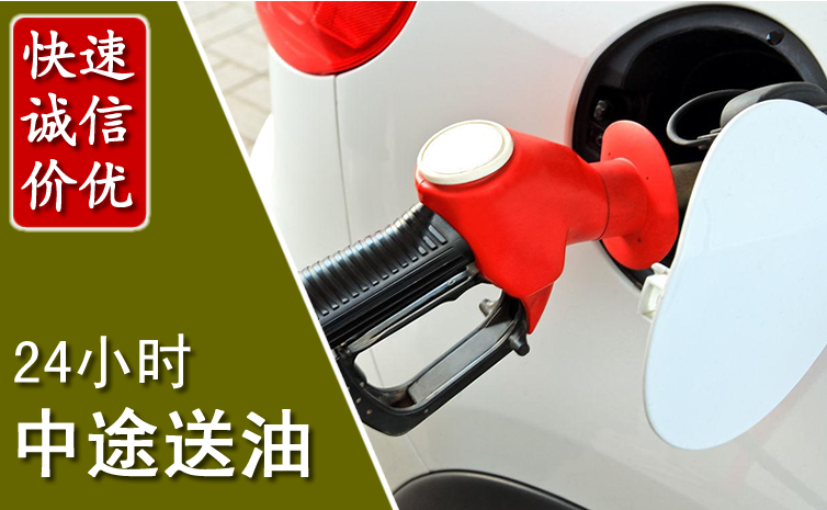 正阳中途汽车送防冻液