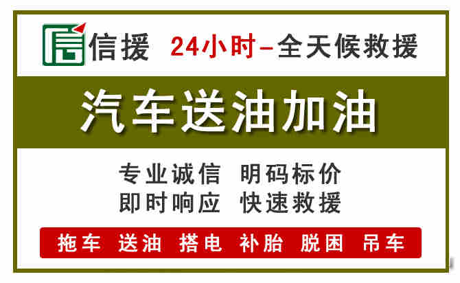 正阳汽车送油救援 (7).jpg 正阳汽车送油救援 (7).jpg