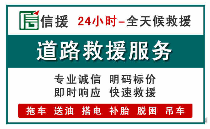 正阳汽车送油救援 (1).jpg 正阳汽车送油救援 (1).jpg