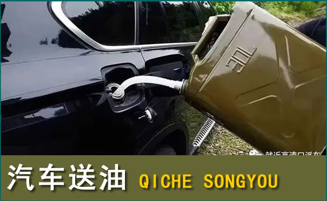 正阳汽车救援送水案例