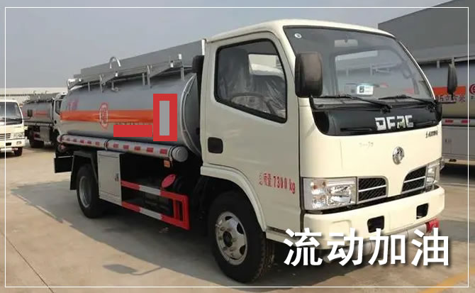 正阳道路救援汽车送机油
