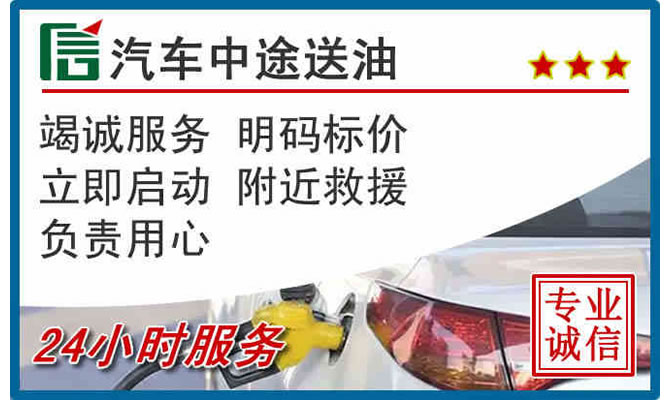 正阳高速公路汽车送汽油