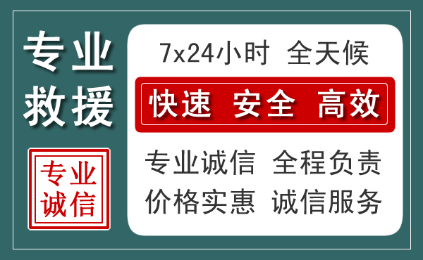 正阳汽车救援送柴油