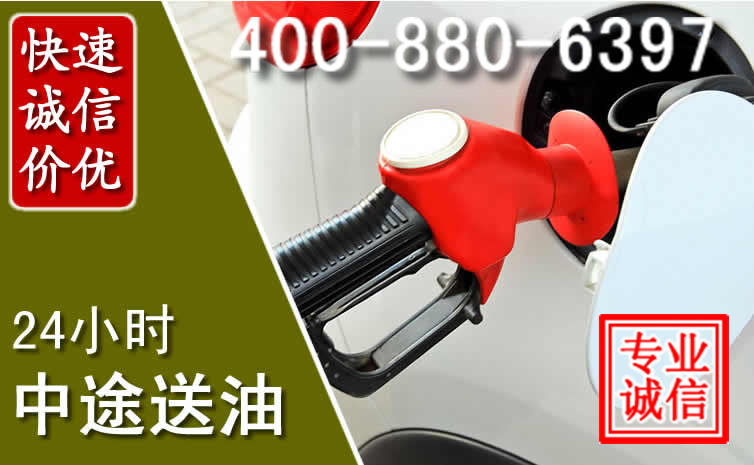 正阳汽车送油救援电话